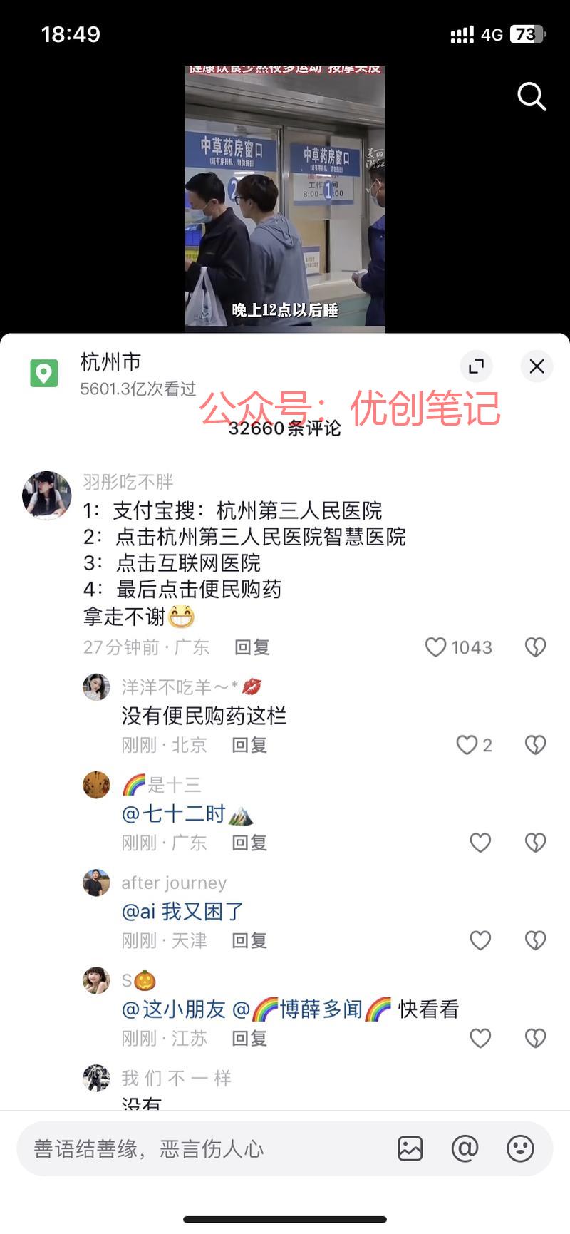 杭州第三人民医院，养发饮，抖..情报-搞钱线报📢论坛-网创交流-优创圈